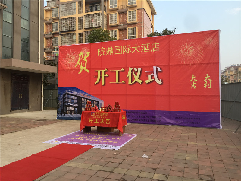<a href=http://www.ur5t0n.cn/hfjdzx/ target=_blank class=infotextkey>合肥酒店裝修</a>開工現(xiàn)場